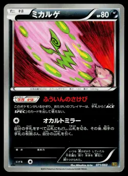 Spiritomb 071/093 EX Battle Boost Pokemon Japanese Near Mint - Image 1