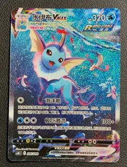 Pokemon TCG Chinese Sword & Shield CSHC 006 HR Vaporeon VMAX Holo Art Card - Image 1