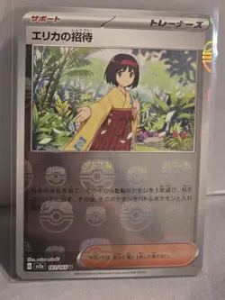 ERIKA'S INVITATION (MASTER BALL) 161/165 SV2A: 151 POKEMON JAPANESE NM - Image 1