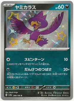 Murkrow Holo Baby Shiny Rare SV4a: Shiny Treasure ex 288/190 2023 NM Pokemon TCG - Image 1