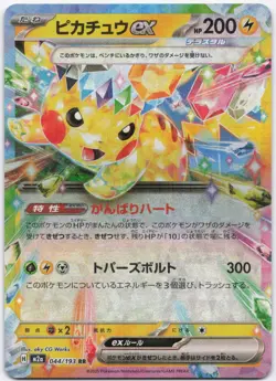 Pikachu ex 044/193 holo Double Rare MEGA Dream ex Pokemon Japanese Near Mint - Image 1