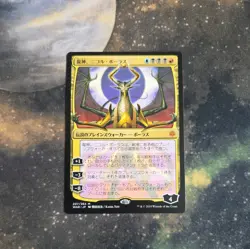 1x Nicol Bolas, Dragon-God - Japanese Alternate Art LP MTG Magic Kaida Yuh - Image 1