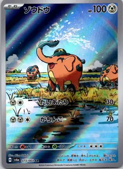 Cufant 073/064 Art Rare Night Wanderer Pokemon Japanese Near Mint - Image 1