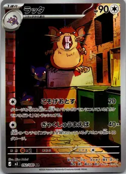 Raticate 092/080 Art Rare Nihil Zero Pokemon Japanese Near Mint - Image 1