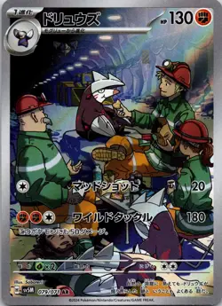Excadrill 079/071 Art Rare Cyber Judge Pokemon Japanese Near Mint - Image 1