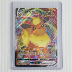 Pokemon TCG Flareon VMAX 0414/14 04 Holo Gem Pack Vol 2 Chinese cbb2c 2025 NM - Image 1