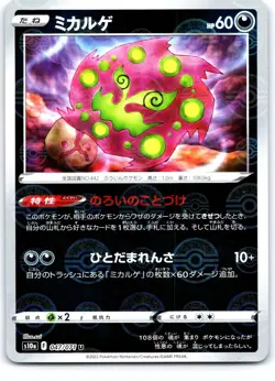 Spiritomb 084/172 VSTAR Universe Pokemon Japanese Near Mint - Image 1