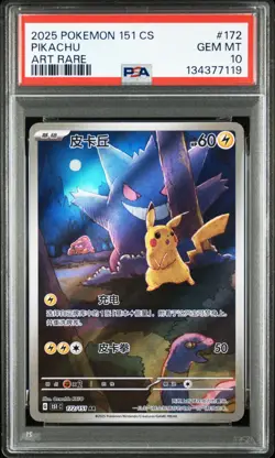 PSA 10 2025 Pokemon Chinese Exclusive Pikachu Gengar&Ectoplasma 172/151 AR - Image 1
