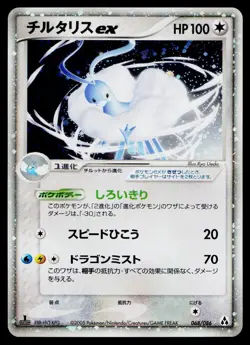 Altaria EX 068/086 Holo Rare ex Mirage Forest Pokemon Japanese Lightly Played - Image 1