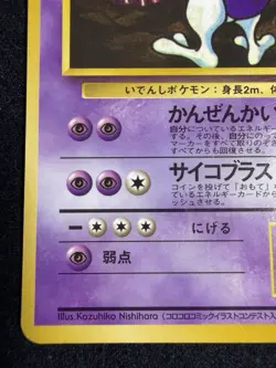 Mewtwo NO. 150 Corocoro illustrationContest Promo Old Back Japanese Pokemon Card - Image 4