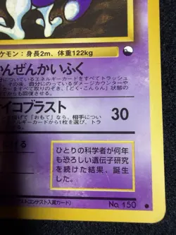 Mewtwo NO. 150 Corocoro illustrationContest Promo Old Back Japanese Pokemon Card - Image 5