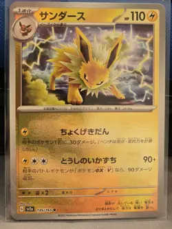 MASTER BALL Near Mint Pokemon Jolteon 135/165 Reverse 151 SV2a Japanese 2023 - Image 1