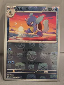 Pokemon Wartortle 008/165 Sv2a: 151 Master Ball Pattern Holo JP Uncommon 100HP - Image 1