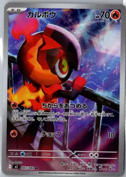 CHARCADET 083/080 ART RARE INFERNO X POKEMON JAPANESE NM - Image 1