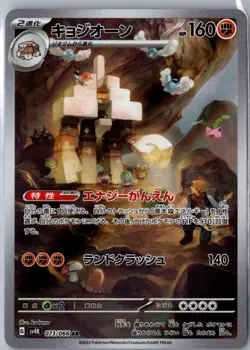 GARGANACL 073/066 ART RARE ANCIENT ROAR POKEMON JAPANESE NM - Image 1