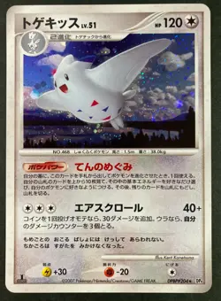 Togekiss DPBP#204 DP4 Holo Rare 2007 Pokemon Card very rare Japanese F/S - Image 1