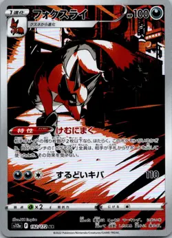 Thievul 192/172 Art Rare VSTAR Universe Pokemon Japanese Near Mint - Image 1