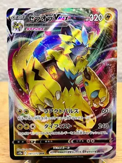 VSTAR Universe Zeraora VMAX 041/172 Triple Rare Pokemon Japanese NM/M - Image 1