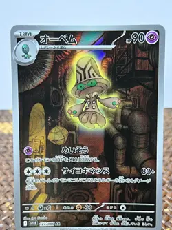 Black Bolt Beheeyem 127/086 Art Rare Pokemon Japanese NM/M - Image 1