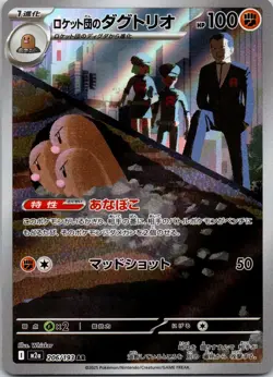 Team Rocket's Dugtrio 206/193 Art Rare MEGA Dream ex Pokemon Japanese Near Mint - Image 1