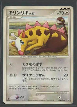 Girafarig 1. Ed | Rampardos the Attacker DPBP#489 DP2 Pokemon Karte Japanese NM- - Image 1