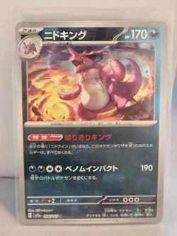 Nidoking - (Master Ball Pattern) 034/165 Sv2a: Pokemon Card 151 Holo (Japanese) - Image 1
