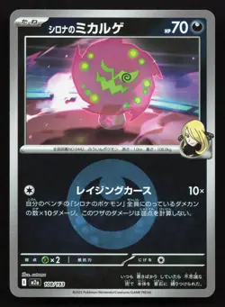 Cynthia's Spiritomb 108/193 MEGA Dream ex NM Reverse Japanese Pokemon Card TCG - Image 1