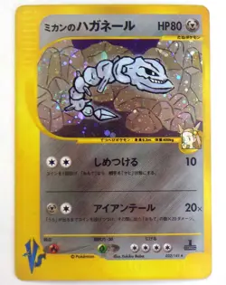 Jasmine's Steelix 032/141 VS Series Promo 2001 1st Pokemon Card Japanese Holo MP - Image 1