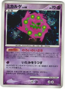 Spiritomb DPBP#501 Cry from the Mysterious DP5 1Ed Holo Japanese Pokemon Card NM - Image 1