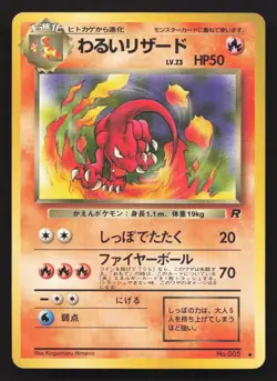Dark Charmeleon NO. 005 Team Rocket LP Japanese Pokemon Card TCG - Image 1