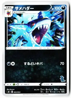 Sharpedo 033/053 Sword & Shield Family Pokemon Card Game Pokemon Japanese NM - Image 1