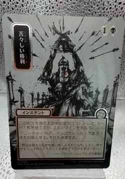 Bitter Triumph (JP Alternate Art) (Silver Scroll Foil) Secrets of Strixhaven:... - Image 1