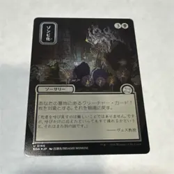 MTG Zombify Mystical Archive Japanese Silver Scroll Foil SOA 0166 - Image 1