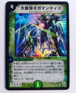 YuGiOh Giga Mantis 2002 Rare Limited Edition Mint Condition Trading - Image 1