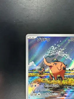 [NM] Cufant AR 073/064 Night Wanderer sv6a Pokemon Card Japanese R219 - Image 2