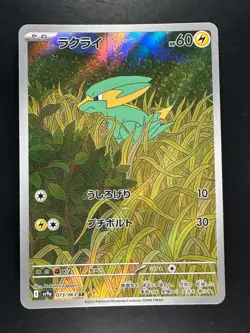 [NM] Electrike AR 073/063 Heat Wave Arena sv9a Pokemon Card GAME Japanese R231 - Image 1