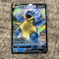 Pokemon TCG S-Chinese Card Sword & Shield CS3bC-025 Blastoise V RR Holo Rare 2 - Image 5