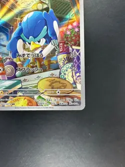 [NM] Quaxwell AR 082/073 SV1a Triplet Beat Pokemon Card Japanese R299 - Image 5