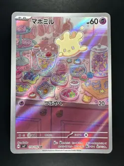 [NM/EX] Milcery AR 110/102 SV7 Stellar Miracle - Pokemon Card Japanese R377 - Image 1
