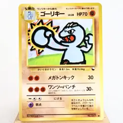 LP) Machoke Vending Series Glossy No.067 Pokemon Card Japanese w565-1 - Image 1