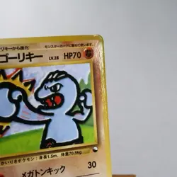 LP) Machoke Vending Series Glossy No.067 Pokemon Card Japanese w565-1 - Image 4