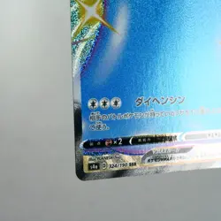 NM-) Ditto VMAX S4A 324/190 SSR Shiny Star V Pokemon Card Japanese w562-e9 - Image 5