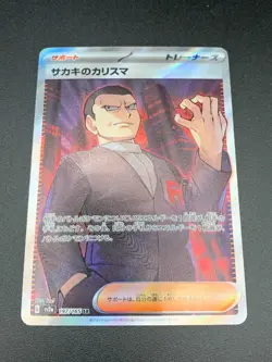 Giovanni's Charisma SR 197/165 sv2a Japanese Pokemon Card Pokemon Card 151 - NM - Image 1