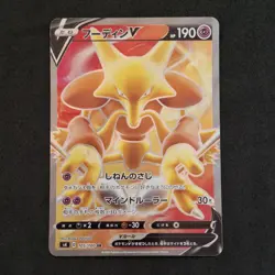 Alakazam V S4 105/100 SR Japanese Exc/Nm Pokemon Card Shocking Volt Tackle - Image 1