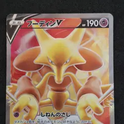 Alakazam V S4 105/100 SR Japanese Exc/Nm Pokemon Card Shocking Volt Tackle - Image 2