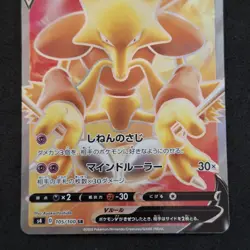 Alakazam V S4 105/100 SR Japanese Exc/Nm Pokemon Card Shocking Volt Tackle - Image 3