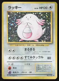 [LP] Chansey Base Set Vintage Pokemon Card Japanese 1996 Holo US Seller - Image 1