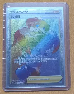 PTCG Pokemon Card Chinese Rose CS2bC-140/115 HR Opal. Holo Full Art j05 - Image 1