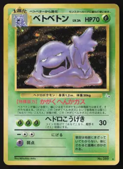 [LP] Muk No.089 Fossil Pokemon Card Japanese Holo Rare US Seller - Image 1
