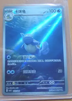 PTCG Pokemon Card S-Chinese Rose CSvl1C-093/049 Wartortle. j05 - Image 1